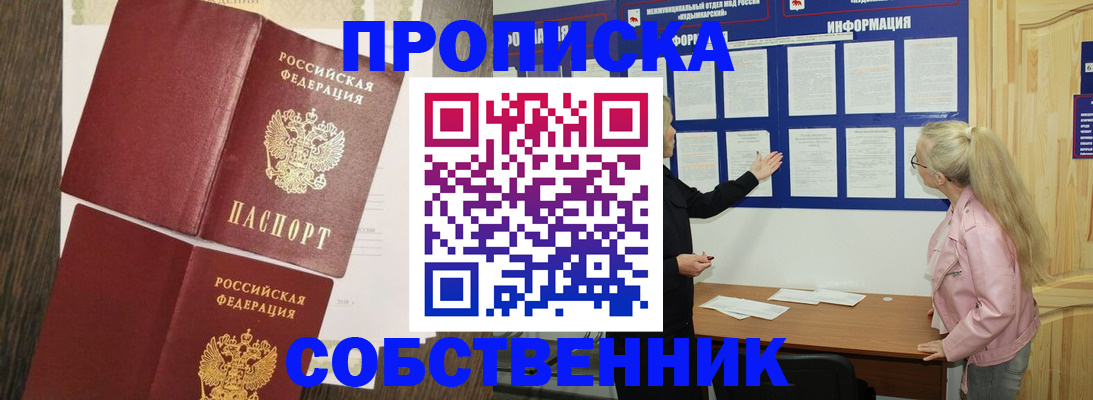 прописка 2025 в Апрелевке